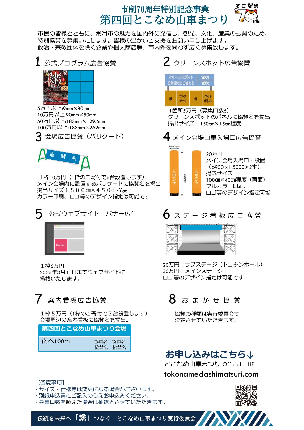 協賛広告MENU