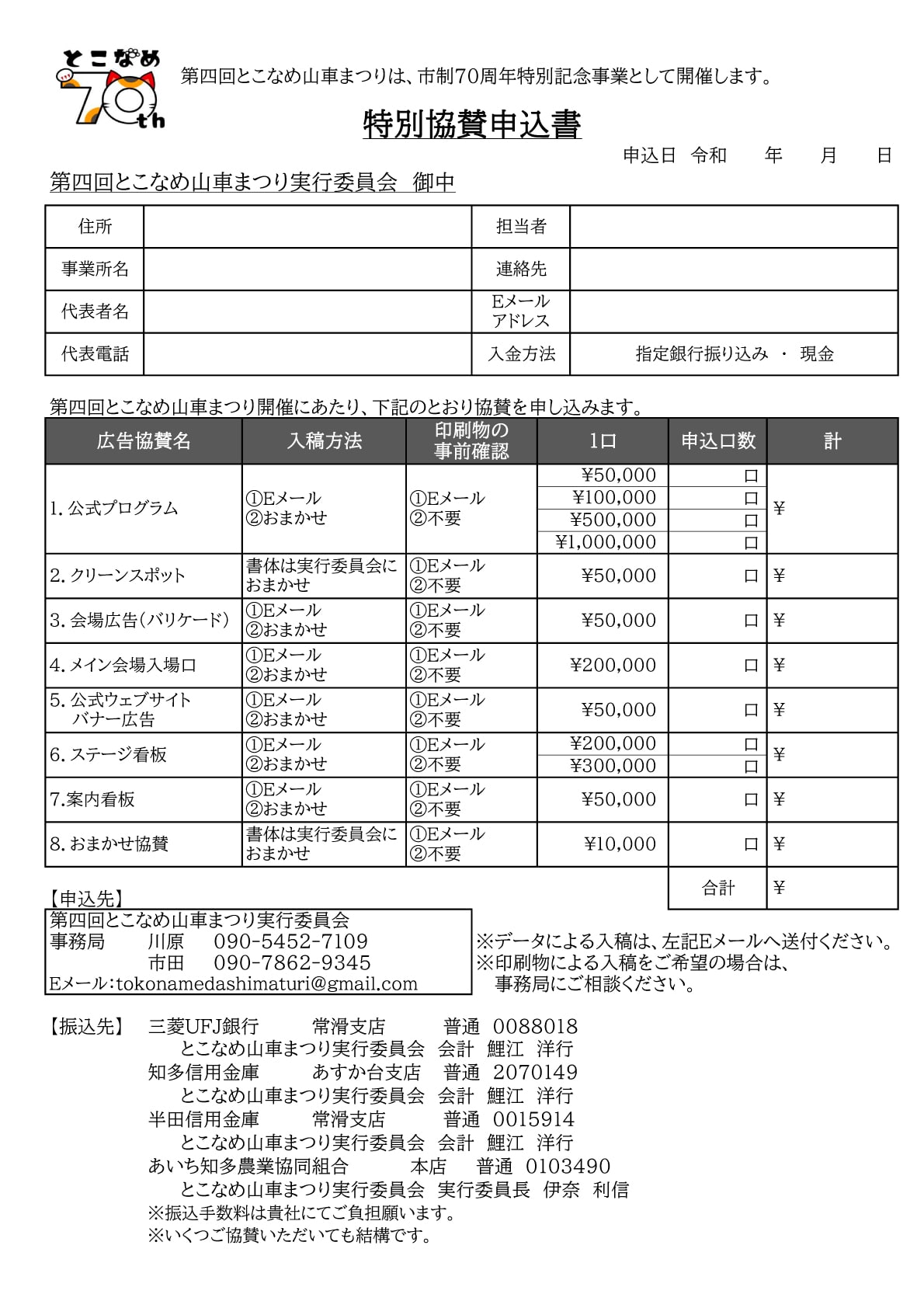 特別協賛申込書