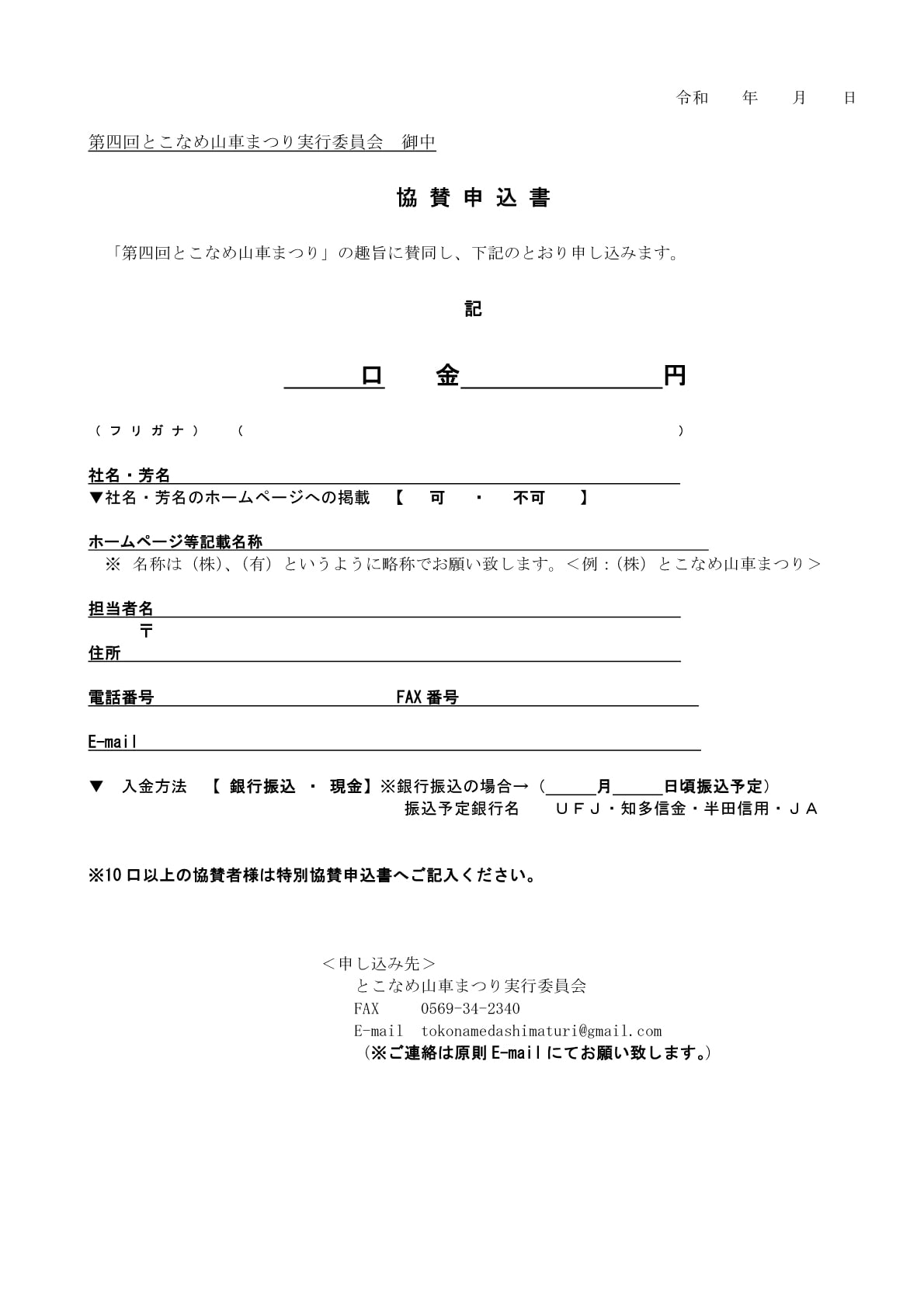 協賛申込書