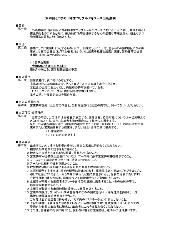 グルメ等ブース出店要綱