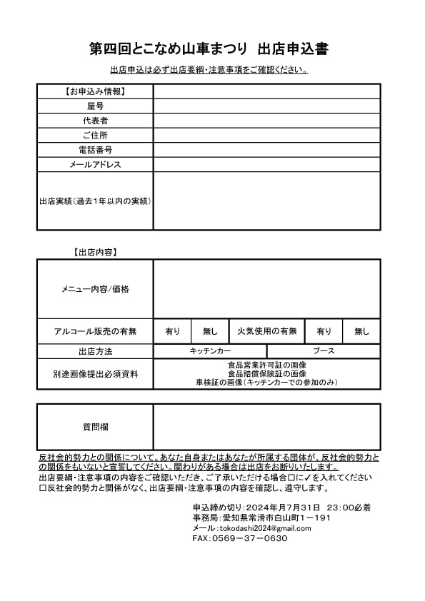 出店申込書