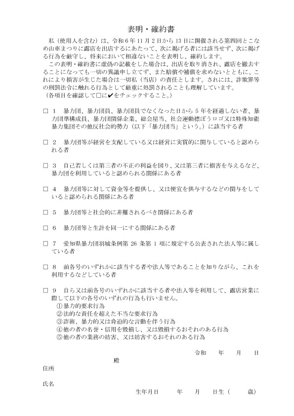 表明・確約書