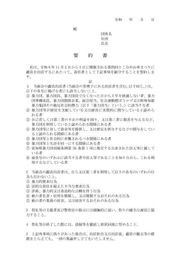誓約書